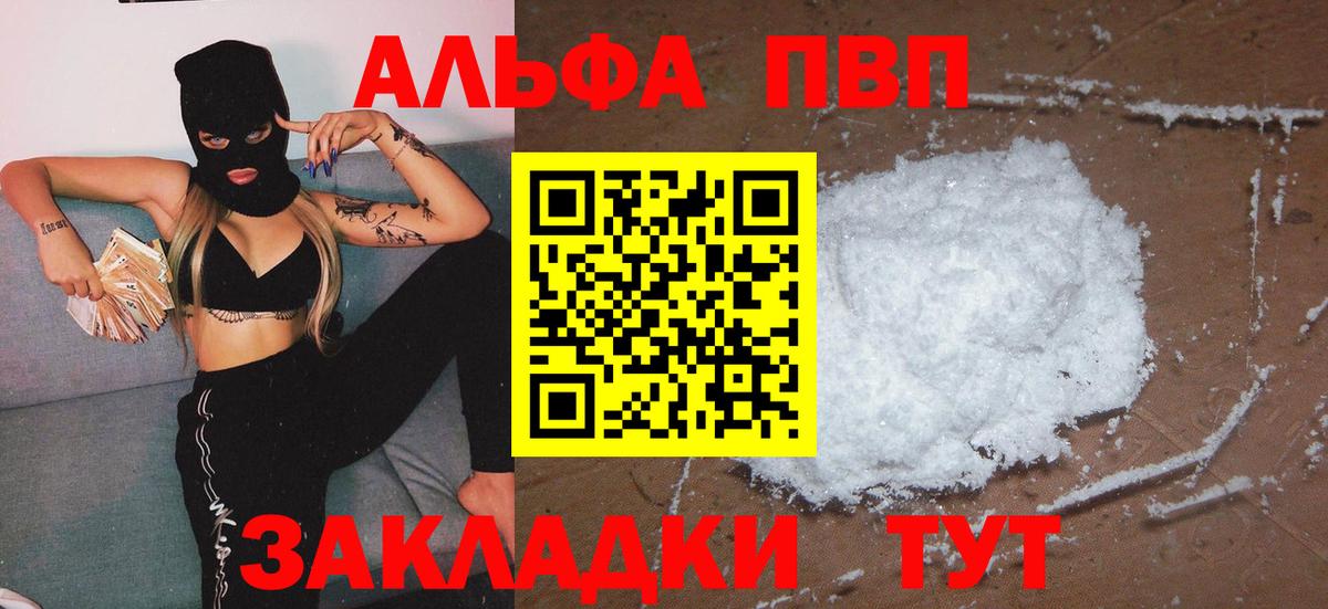 А ПВП VHQ  Alpha PVP Crystall  Чайковский  Вход с VPN 
