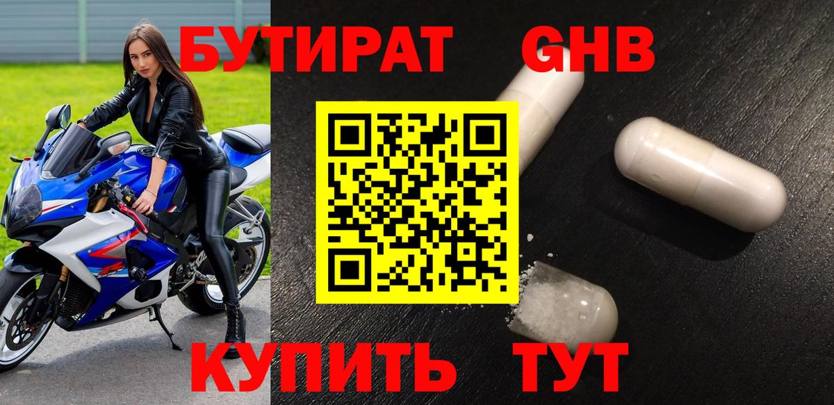 БУТИРАТ жидкий экстази Чайковский
