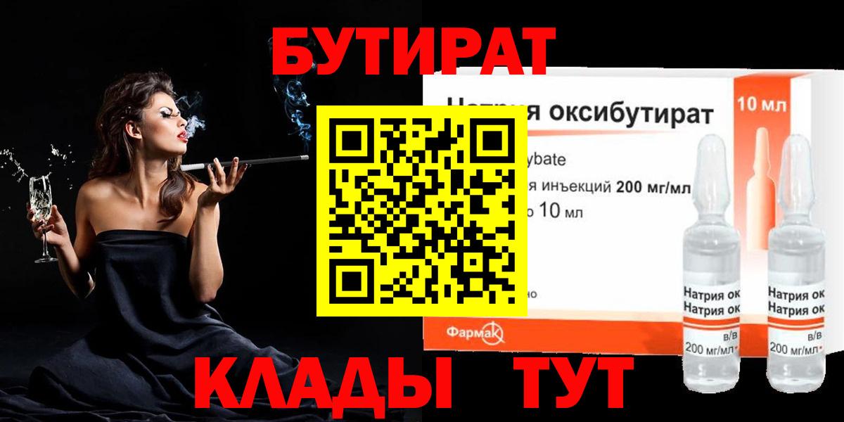 Бутират  БУТИРАТ BDO 33%  Вход с VPN  Чайковский 