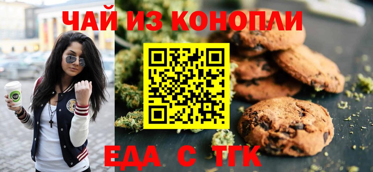 Печенье с ТГК марихуана Чайковский