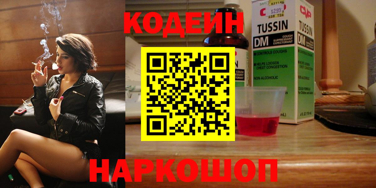 Кодеиновый сироп Lean Purple Drank Чайковский