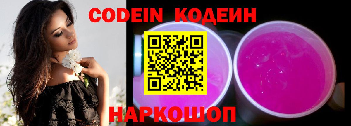 Кодеиновый сироп Lean напиток Lean (лин)  Кодеиновый сироп Lean напиток Lean (лин)  Чайковский  Вход с VPN 