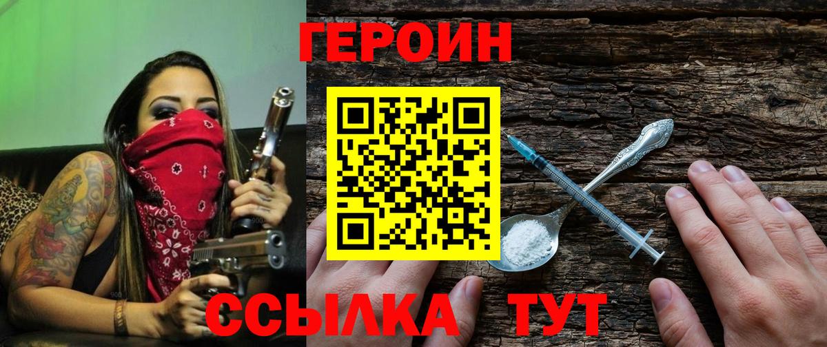 Героин VHQ  Вход с VPN  Чайковский 