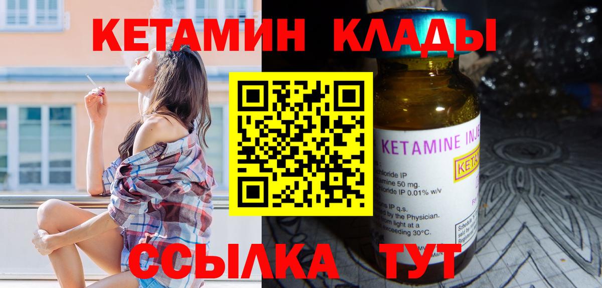 КЕТАМИН VHQ Чайковский