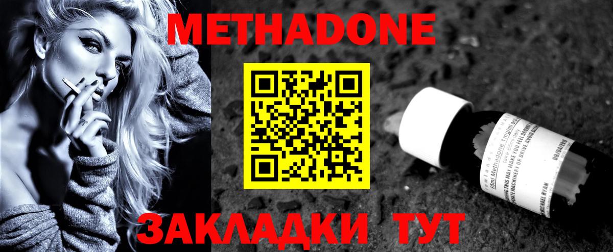 Метадон methadone  Вход с VPN  МЕТАДОН VHQ  Чайковский 